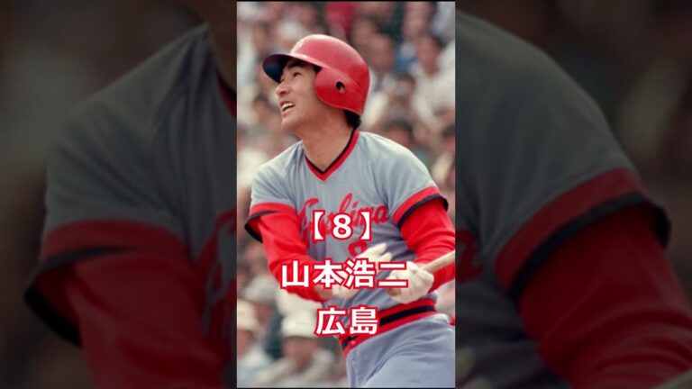 レジェンド・オブ・レジェンド！プロ野球永久欠番！！ #shorts #プロ野球   #王貞治 #長嶋   #沢村栄治    #衣笠 #山本浩二  #黒田博樹  #星野仙一  #永久欠番 #巨人
