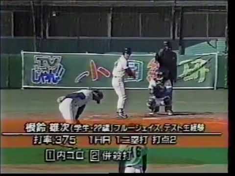 定時生時代　法政大学野球部時代　アラボーイ　根鈴
