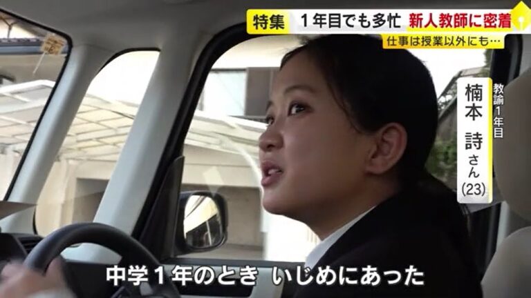 １年目でも多忙　新人女性教師に密着　休みの日も学校に…長時間勤務でも“熱意と支え”があるからこそ　／　（2023/05/15  OA）