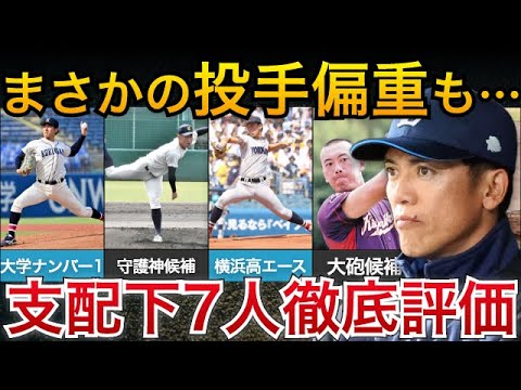 【西武】野手低迷も投手指名に振り切ったが…西武ライオンズのドラフト指名7人を徹底評価