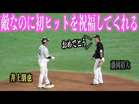 井上朋也のプロ初ヒットを敵なのに祝してあげる藤岡裕大が素敵過ぎる【千葉ロッテマリーンズ】