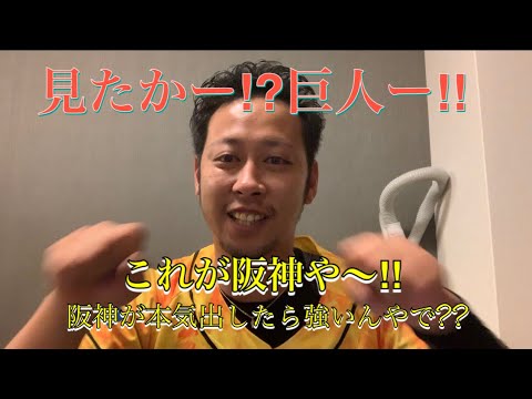 巨人vs阪神 原監督9回に代走宮国とゆう奇策実らず阪神勝利〜‼︎