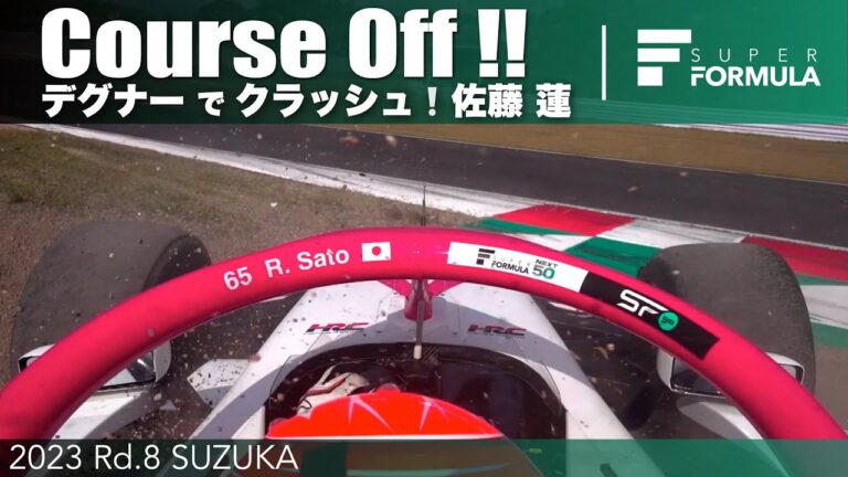 Course Off ❕❕デグナーでクラッシュ❕佐藤 蓮  | 2023 SUPER FORMULA Rd.8 SUZUKA