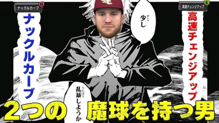 2つの魔球を持つ楽天の悪魔的リリーフ！ブセニッツをスピ開放して暴れてみました！＃プロスピA