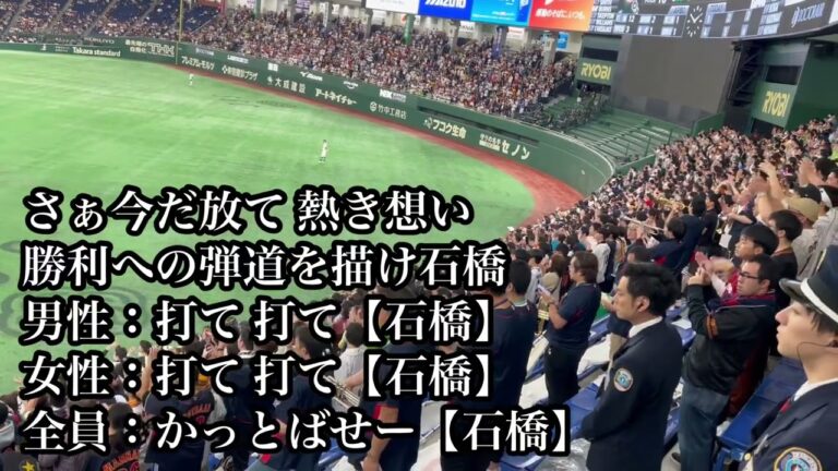 侍ジャパン 中日 石橋康太 応援歌(中日日本人野手汎用)  【アジアプロ野球チャンピオンシップ2023】【2023年亞洲職棒冠軍爭霸賽】ドラゴンズ