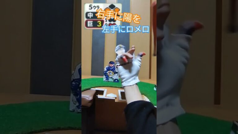 ロメロ　グラブ投げ