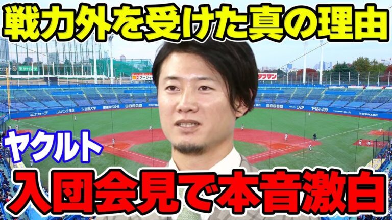 西川遥輝が楽天から“戦力外”を受けた真の理由…ヤクルト入団会見で本音激白！