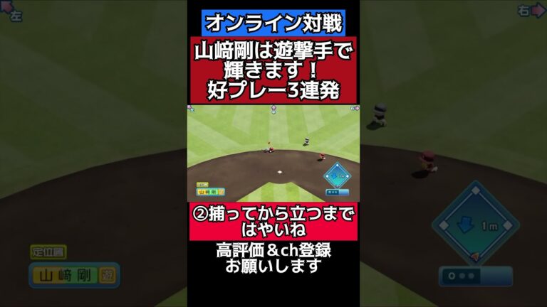 楽天山﨑剛の好プレー3連発！ #パワプロ #パワプロ2023 #好プレー