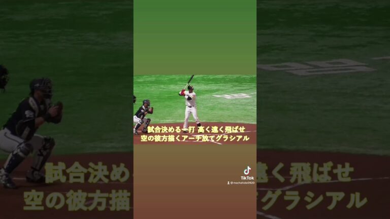 好きだった応援歌もう聞けなくなるグラシアル編#応援歌 #プロ野球 #グラシアル #ソフトバンクホークス