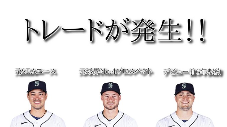 【MLB】元SEAの希望、元SEAエース、20年GG賞1BをATLが獲得したトレード【ATL】