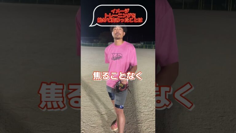 パフォーマンスアップに必要なトレーニング方法#shorts #short #ショート動画#イメージトレーニング#ミス#焦り#テンパリ#振り返り#反省#石崎剛#元プロ野球選手#トーカツ#東葛飾ボーイズ