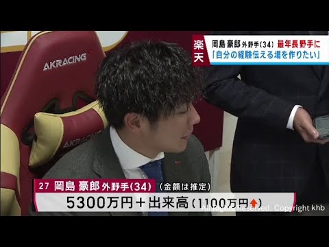 楽天イーグルス岡島選手　１１００万円↑５３００万円でサイン