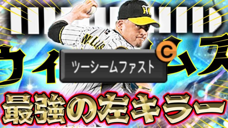 サイド限定の特殊変化ツーシーム！しかもスライダーMAXに超対ピンは高梨超えレベルやろｗ※地味に真っスラもくそ強いです【変化量ＭＡＸ】
