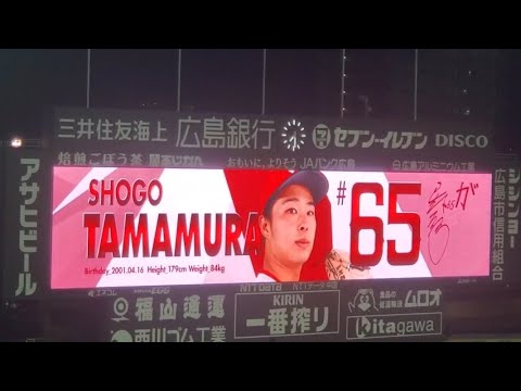 20230820　玉村昇悟 打席時の登場曲【｢U R not alone｣／GReeeeN】　4回ｳﾗ　広島東洋ｶｰﾌﾟ@MAZDA Zoom-Zoom ｽﾀｼﾞｱﾑ広島･ﾋﾞｼﾞﾀｰﾊﾟﾌｫｰﾏﾝｽ