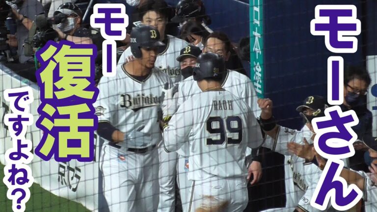 【モー復活】モヤ　勝ち越し犠牲フライ【ですよね】