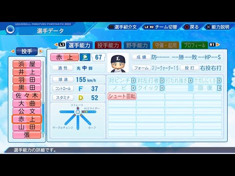 【パワプロ2023選手能力 / NPB PLAYER'S DATE】西武 67 赤上優人選手 Lions Yuto Akagami