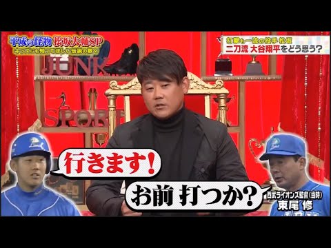 ジャンクSPORTS【浜田雅功・松坂大輔SP】松坂の大失態を告白! 二刀流大谷翔平をどう思う? 🅵🆄🅻🅻🆂🅷🅾🆆