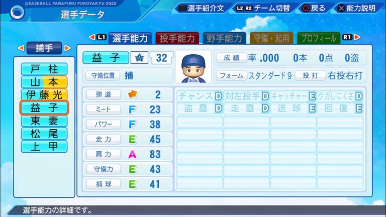 【パワプロ2023選手能力 / NPB PLAYER'S DATE】DeNA 32 益子京右選手 BayStars Kyosuke Mashiko
