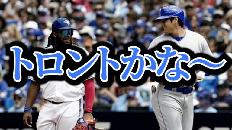 大谷翔平、ブルージェイズと面談　フロリダのキャンプ施設訪問【MLB】【なんJ反応】【プロ野球反応集】【2chスレ】【5chスレ】【ずんだもん】