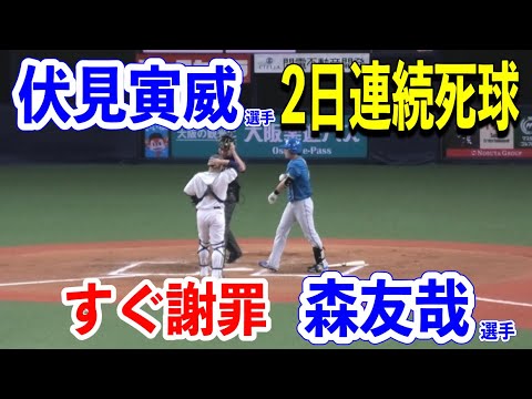 伏見寅威選手が山岡投手から死球。森友哉選手がすぐ謝罪！