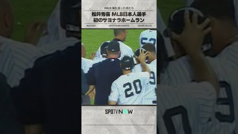 【MLB】1996年10月20日、元 #楽天ジョーンズ が19歳5か月でワールドシリーズ最年少ホームランを放った伝説の瞬間！#MLB #shorts