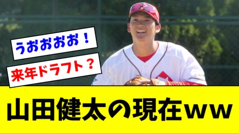 山田健太の社会人１年目成績がこちらｗｗｗｗｗ【2ch なんJ反応】