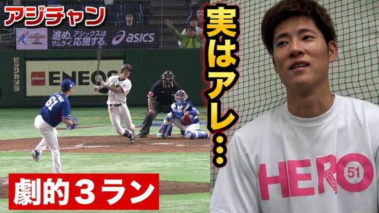 中日に入団の上林誠知さんに韓国戦の劇的３ランの話聞いてみた