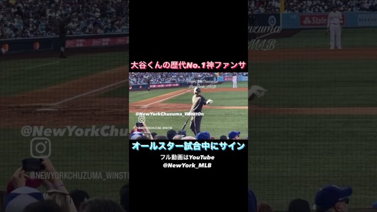 【現地映像】大谷くん歴代No.1神ファンサ！打席前にサイン！Ohtani best moment signing  オールスター 2022ショートver ！フルは動画リスト