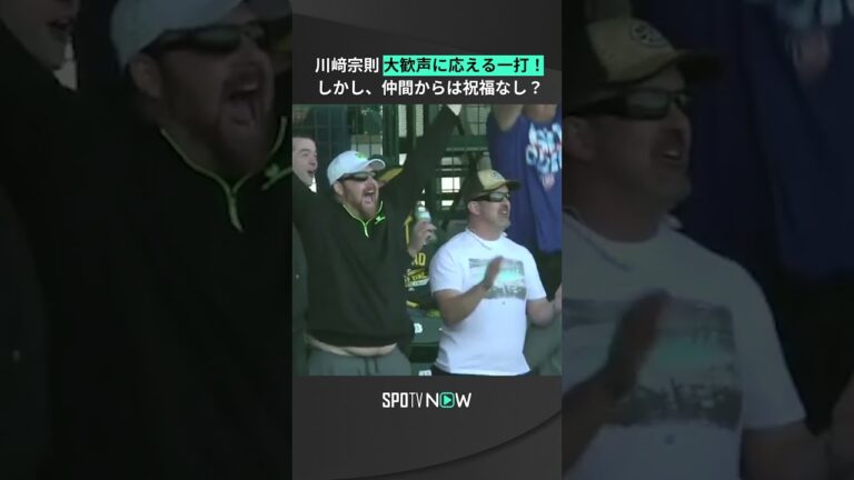 【川崎宗則】 OP戦1号を同僚が“無視”!?🤣＃MLB ＃shorts