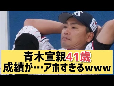 青木宣親41歳成績が…アボすぎるwww【なんJ反応】