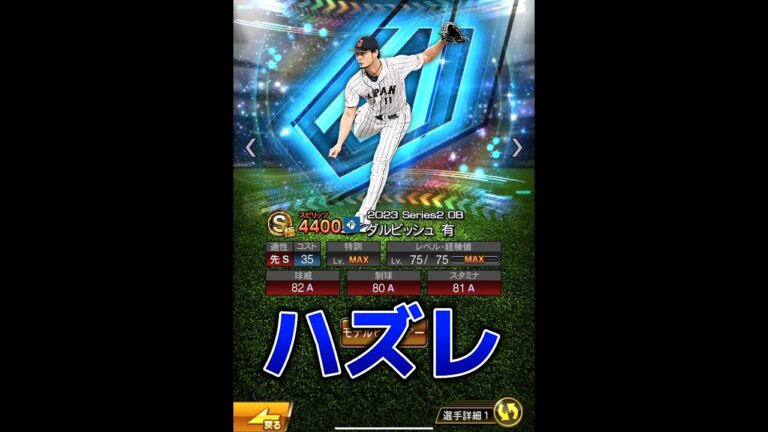 【10秒評価】超絶豪華ダルセレリアタイ当たりorハズレ評価※異論は認める【プロスピA】#shorts
