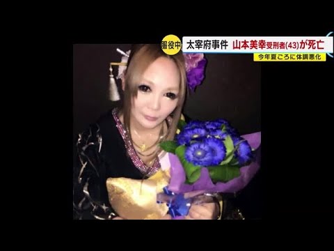 被害者の母親「もっと長い期間、罪と向き合ってほしかった」　山本受刑者が死亡　福岡・太宰府暴行死 (22/11/10 18:10)