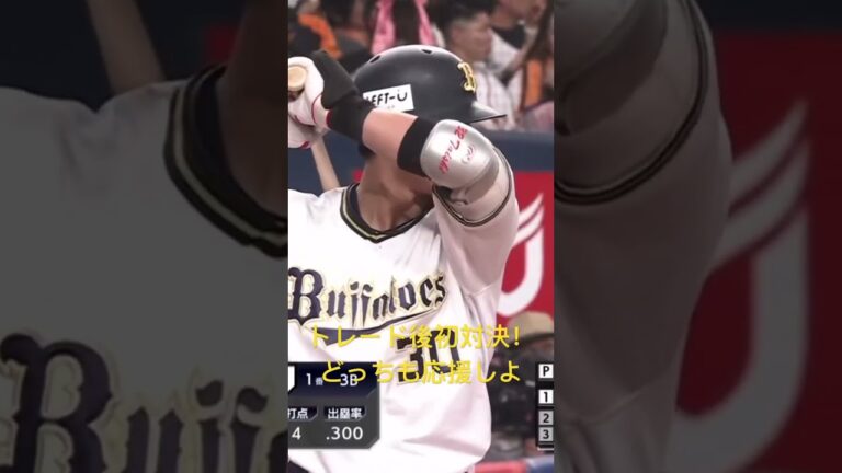 トレード後初対決の廣岡VS鈴木康平#オリックスバファローズ #ジャイアンツ #バッファローズやないねん#巨人#野球#shorts