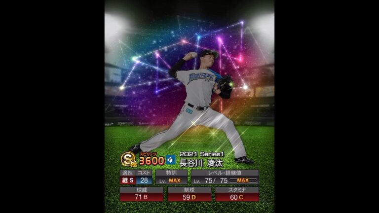 長谷川凌太　能力紹介　#プロスピ