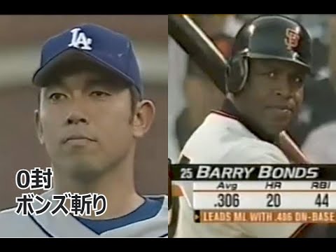 2003 6 25  野茂先発 vs #SF 9勝目 #mlb#PacificBellPark