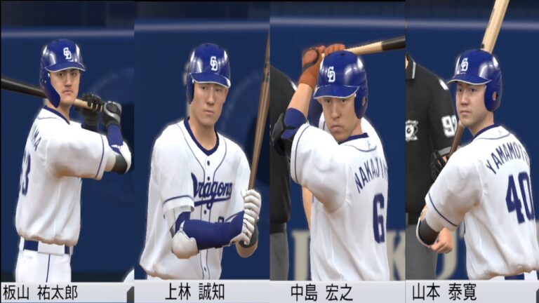 【自由契約獲得】中島宏之/上林誠知/山本泰寛/板山祐太郎 スタメン 中日対巨人【プロスピ2022】【eBASEBALLプロ野球スピリッツ2021 グランドスラム】