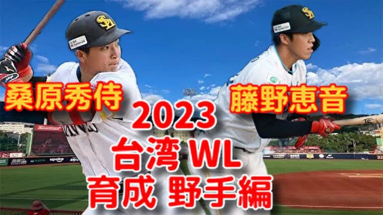 【ウインターリーグ】今季大活躍の2選手！ウインターリーグの結果はいかに？