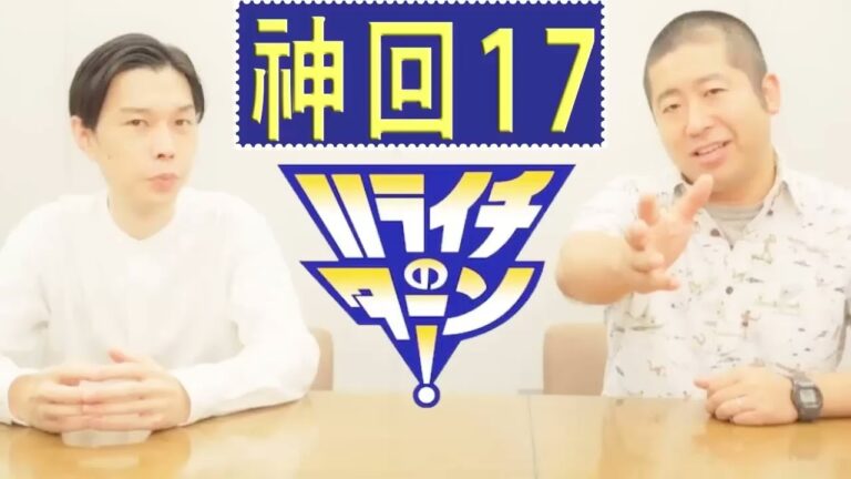ハライチ岩井 フリートーク 年9月まとめ