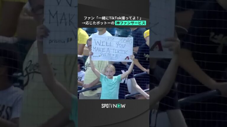【珍シーン】「ファン一緒にTikTok撮ってよ」＃MLB#shorts