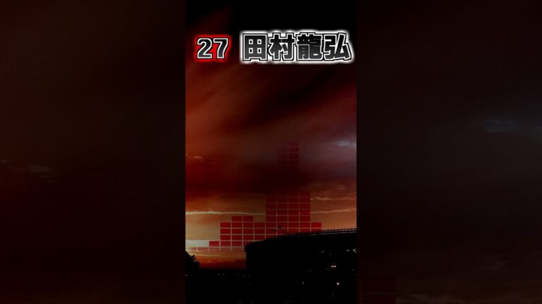 【千葉ロッテマリーンズ】　田村龍弘　応援歌①　#shorts #応援歌 #千葉ロッテマリーンズ