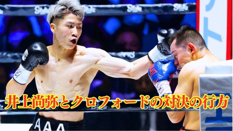 井上尚弥の快進撃とジョーンズ氏の挑発、最強を巡る論争：井上尚弥vs  テレンス・クロフォード