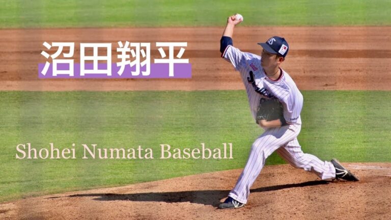 ⚾️北海道/旭大高 沼田翔平⚾️Shohei Numata Baseball ⚾️23 years old⚾️台湾ウインターリーグ2023/12/5:７回2安打零封MVP⚾️東京ヤクルトスワローズ⚾️