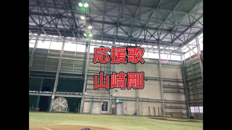 楽天イーグルス 選手応援歌　山崎剛