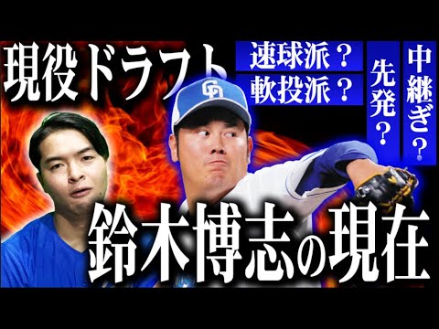 【現役ドラフト】鈴木博志がオリックスへ！中日ドラゴンズでの成績・ピッチングスタイルを振り返ります！
