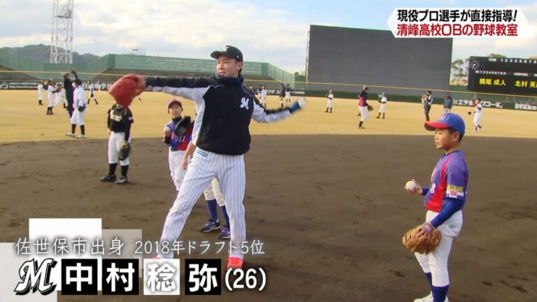 清峰高校OBの野球教室【NCCスポ魂☆ながさき】