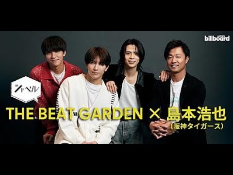 B1- ＜連載：THE BEAT GARDENとシャベル＞第4回は阪神タイガース・島本浩也選手、38年ぶり優勝に導いた仕事人と「Start Over」の出会い