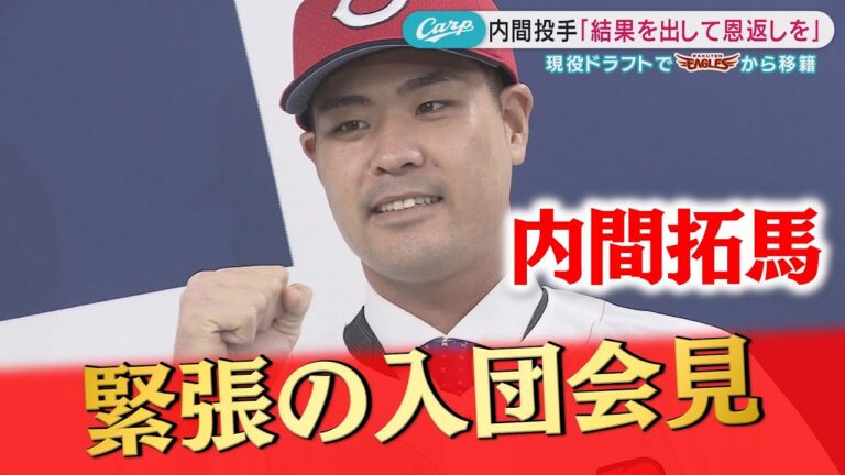 現役ドラフトで入団の内間拓馬「結果で恩返しを！」