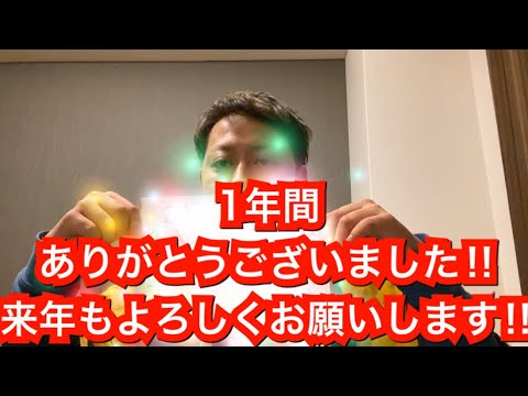 【来年の目標】今年もありがとうございました‼︎