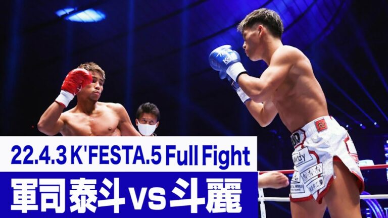 軍司 泰斗 vs 斗麗/22.4.3 K’FESTA.5 #k1wgp #格闘技