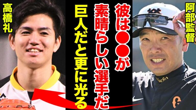 巨人が不振のソフトバンク高橋礼を獲得した本当の理由に驚愕！「俺だけは彼の●●の良さを知っているよ」阿部監督が巨人でさらに覚醒できると豪語できる理由に驚きを隠せない！【ホークス】【プロ野球】